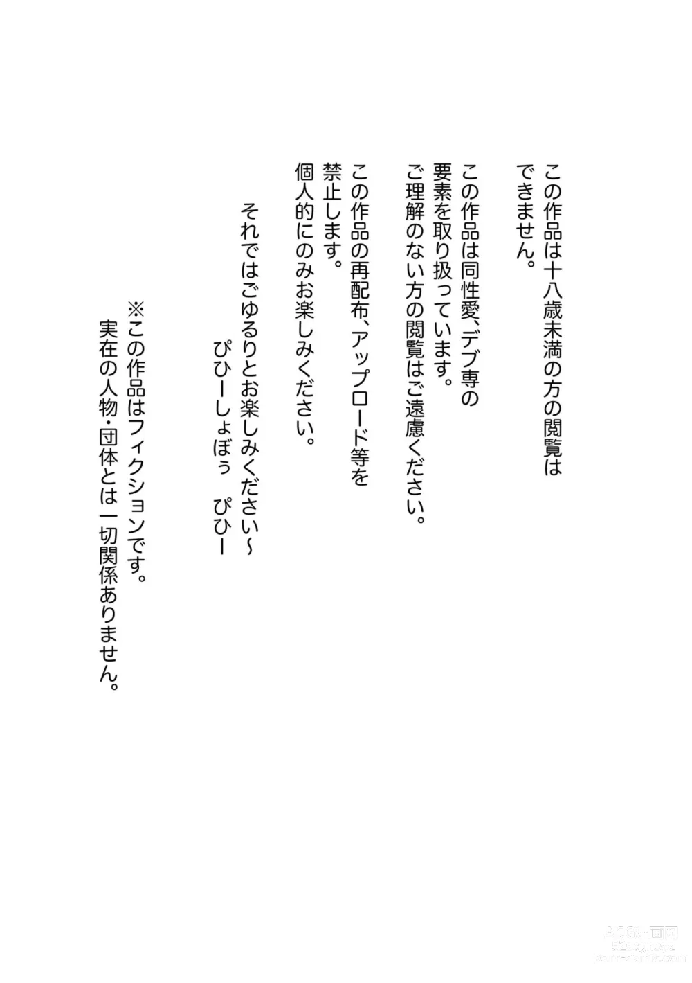 Page 2 of doujinshi Futsude Ikoyo
