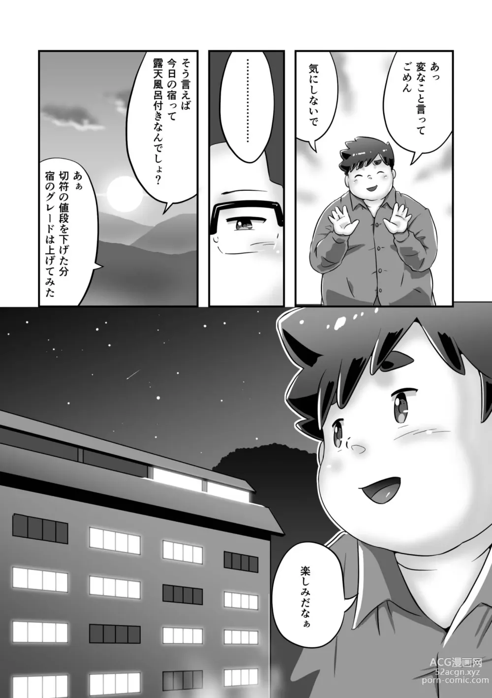 Page 12 of doujinshi Futsude Ikoyo