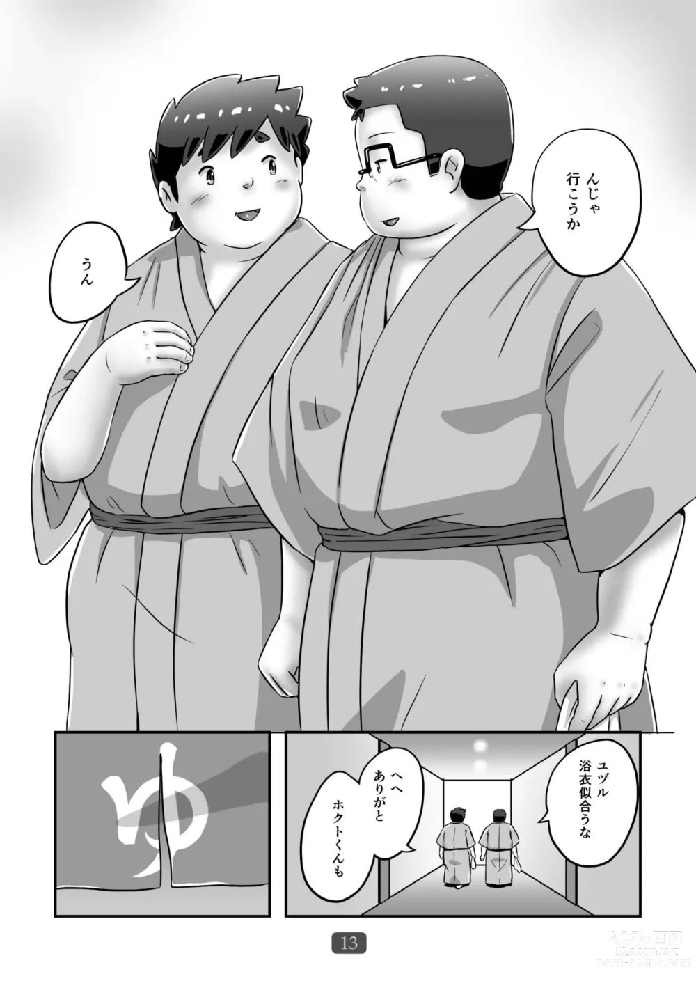 Page 15 of doujinshi Futsude Ikoyo