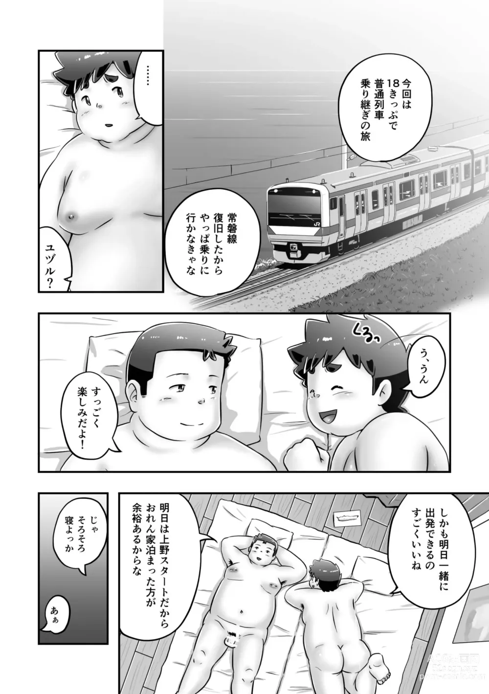 Page 8 of doujinshi Futsude Ikoyo