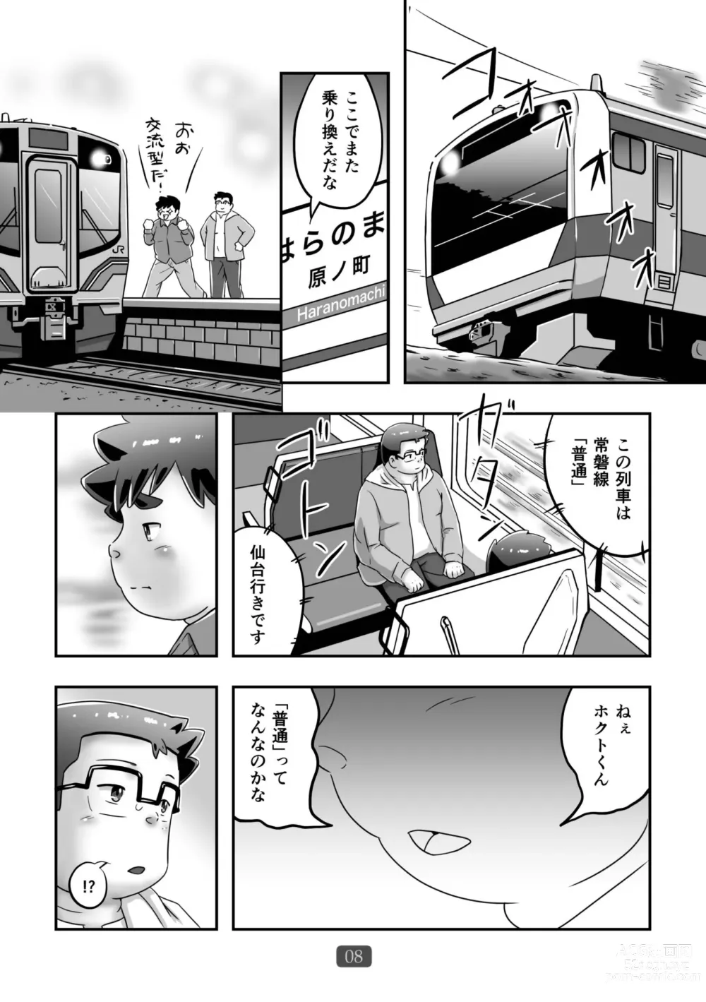 Page 10 of doujinshi Futsude Ikoyo