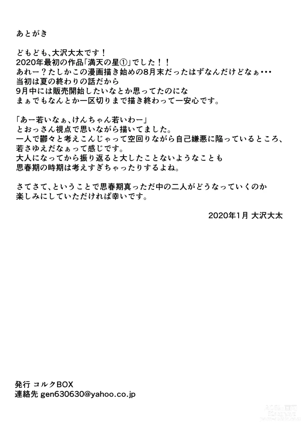 Page 38 of doujinshi Manten no Hoshi 1