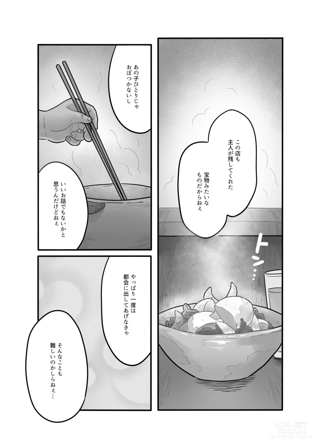 Page 11 of doujinshi Kawaranai Kimi e