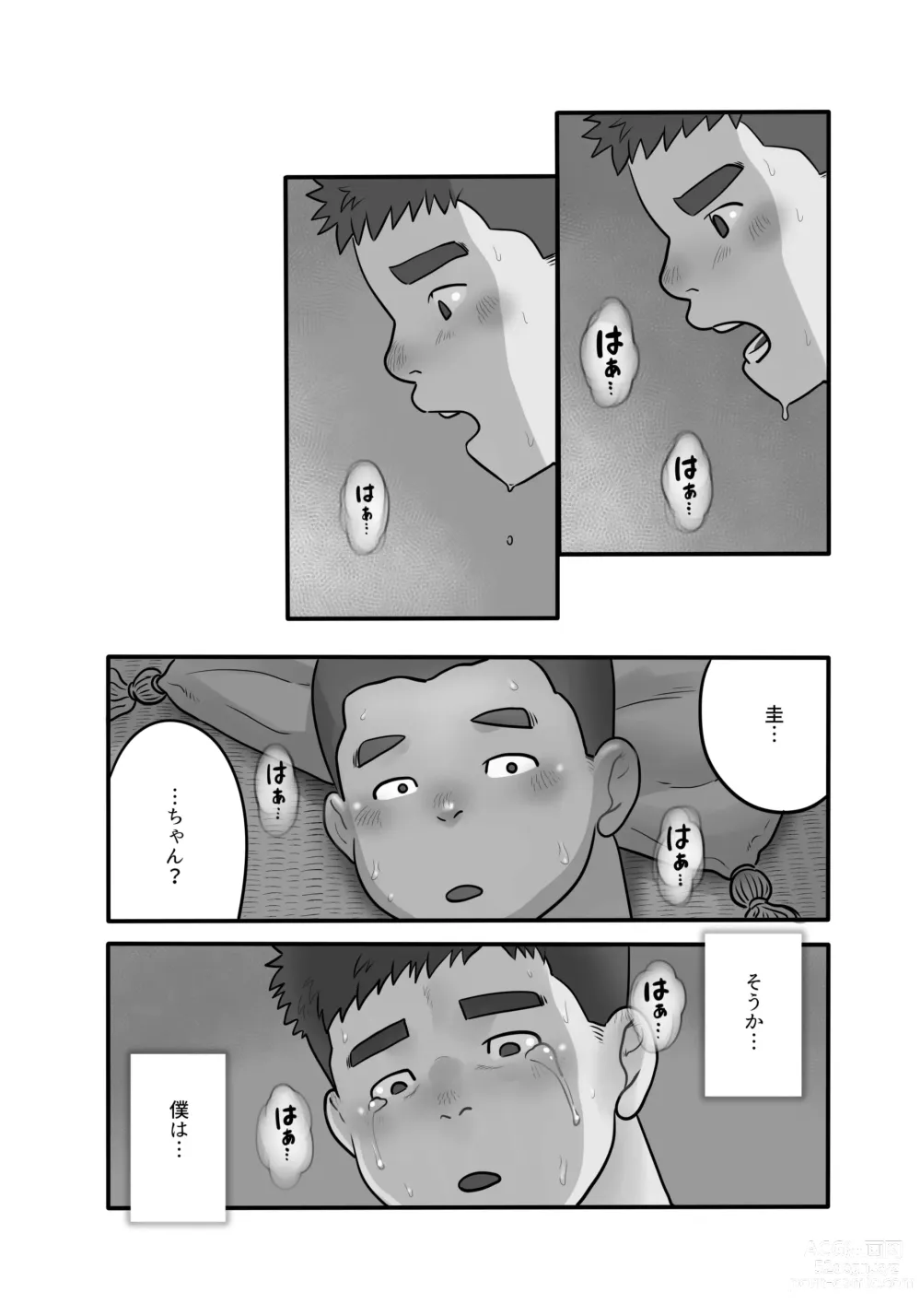 Page 13 of doujinshi Kawaranai Kimi e