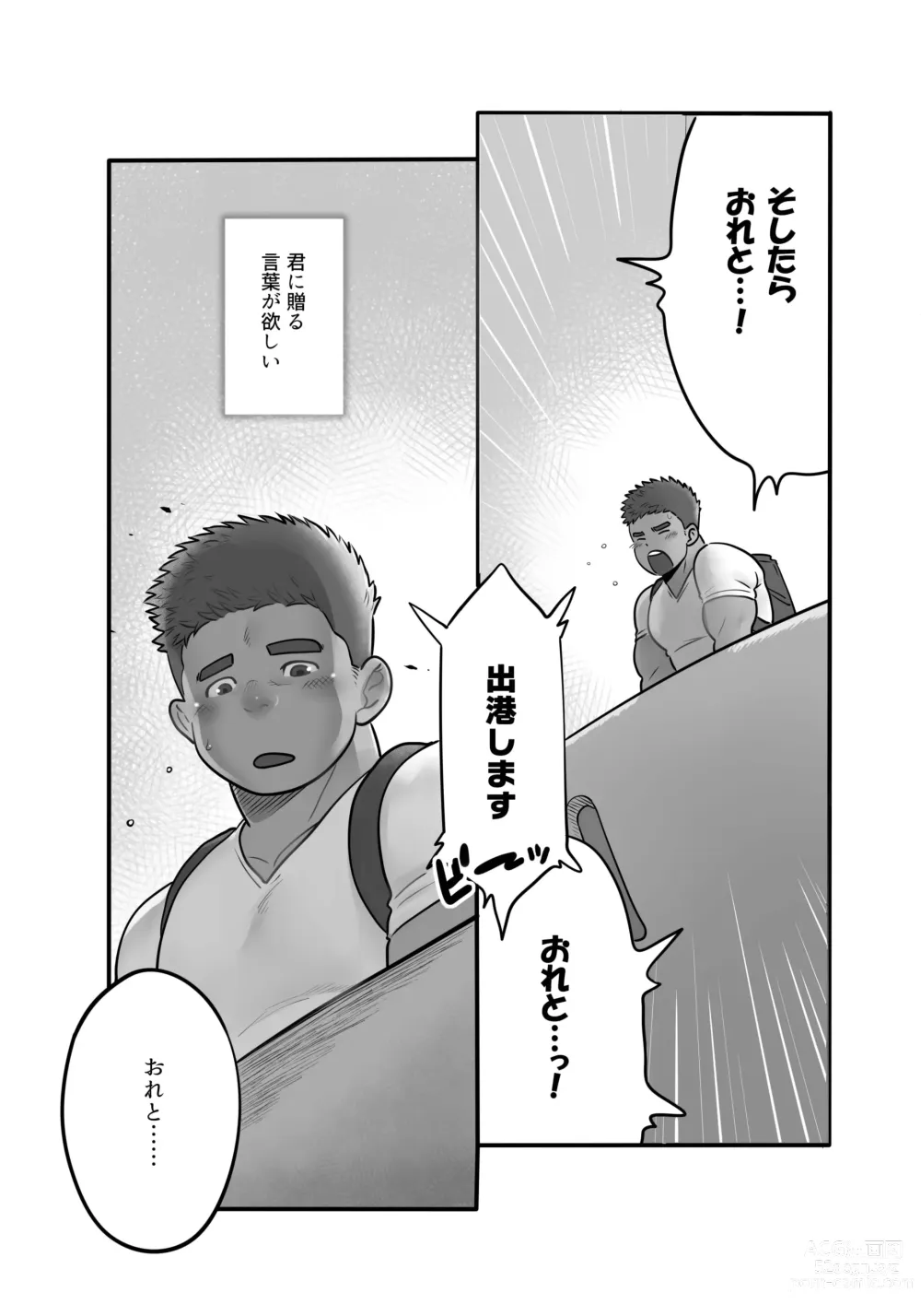 Page 21 of doujinshi Kawaranai Kimi e