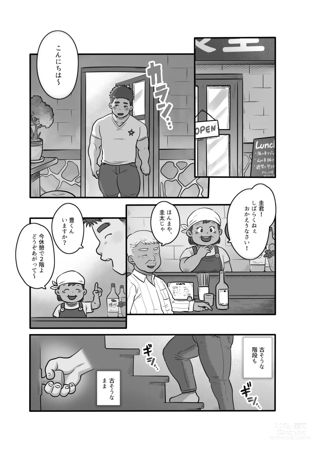 Page 4 of doujinshi Kawaranai Kimi e