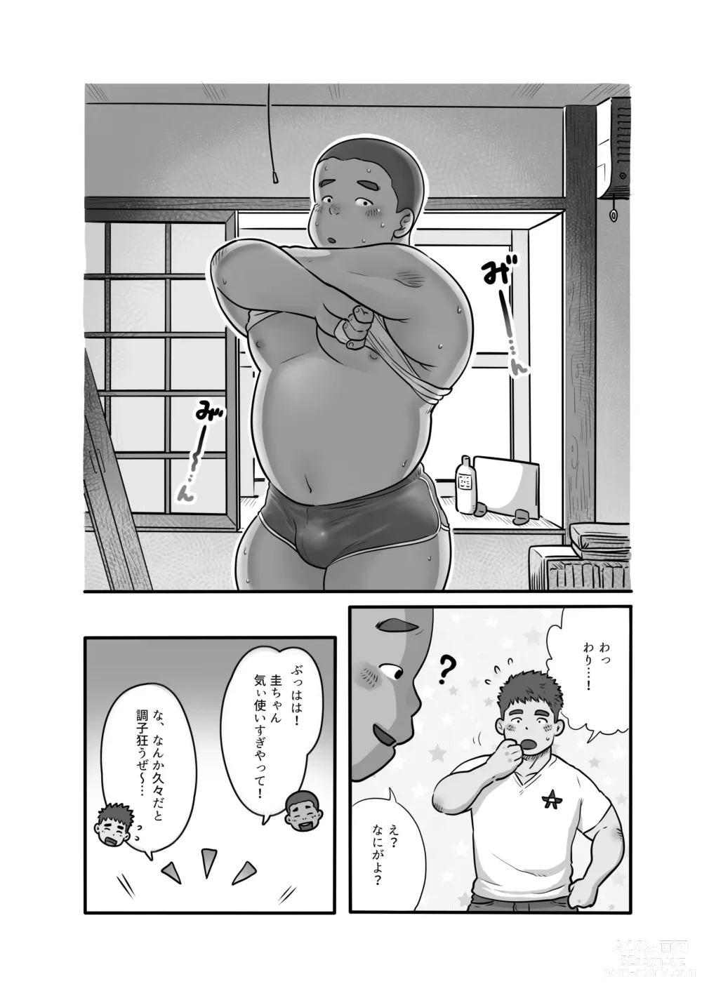 Page 5 of doujinshi Kawaranai Kimi e