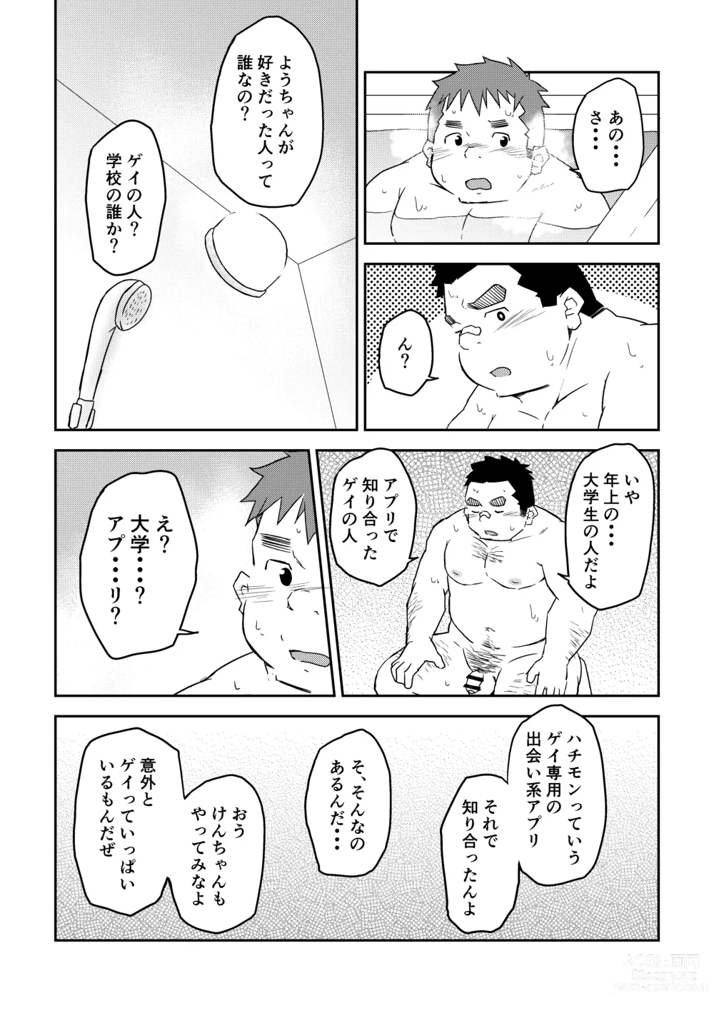 Page 27 of doujinshi Manten no Hoshi 2+3