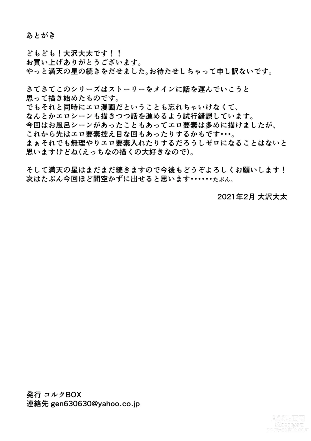 Page 40 of doujinshi Manten no Hoshi 2+3