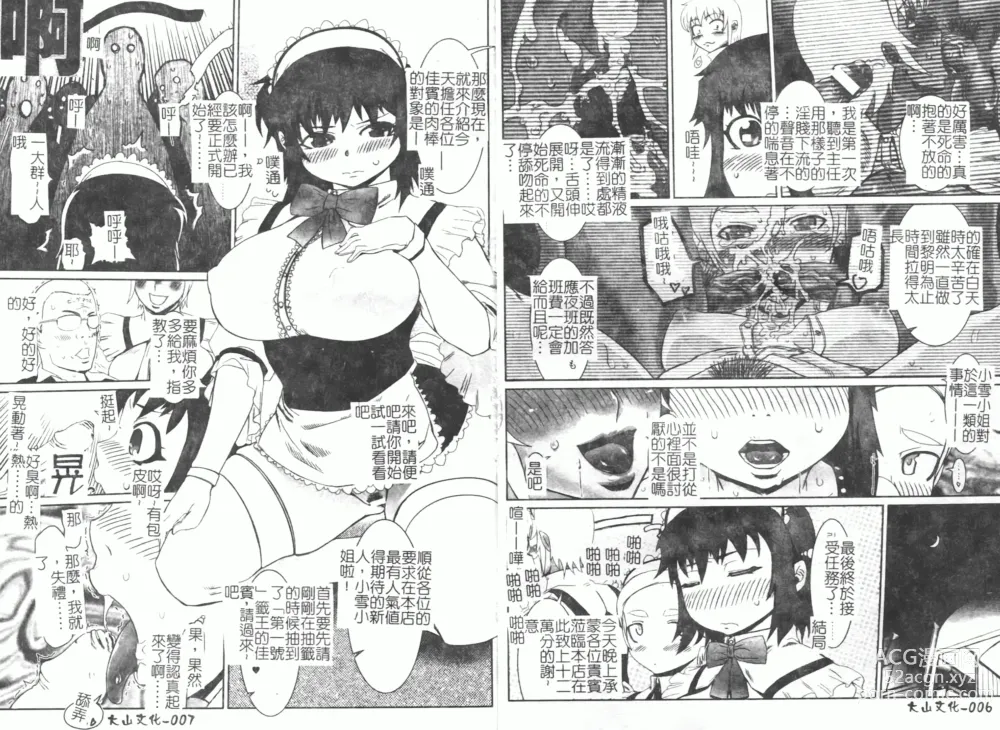 Page 11 of manga Fellatio Anthology Kouin Ojoku
