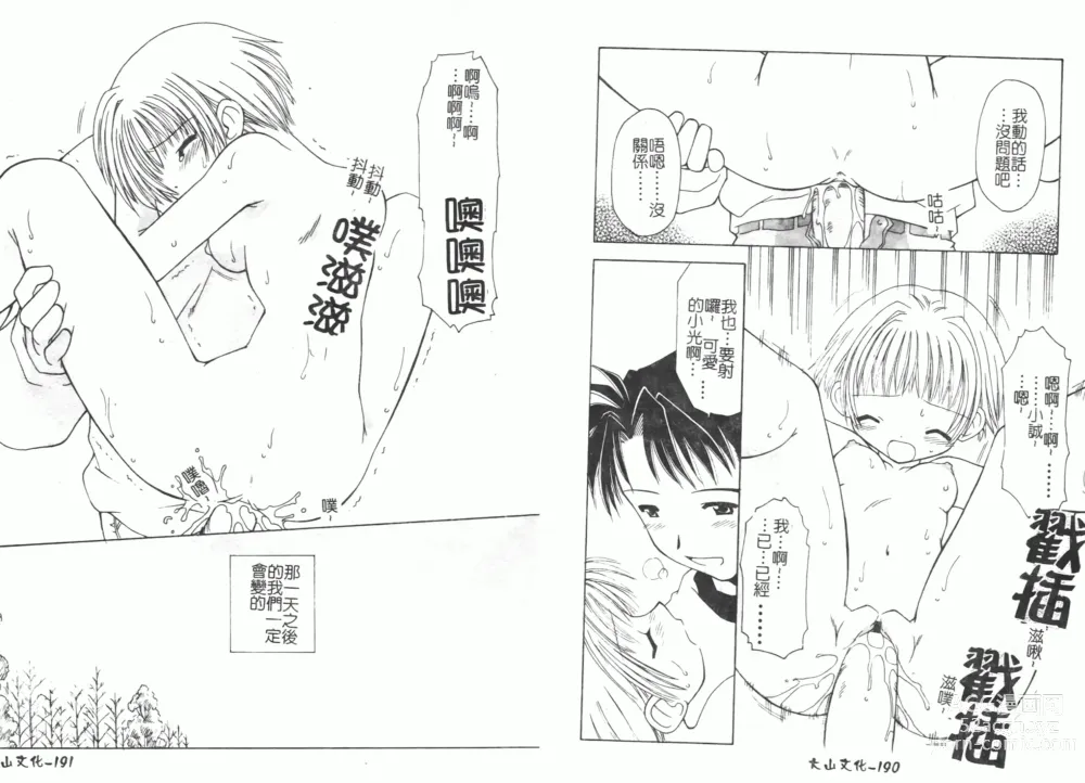 Page 103 of manga Fellatio Anthology Kouin Ojoku
