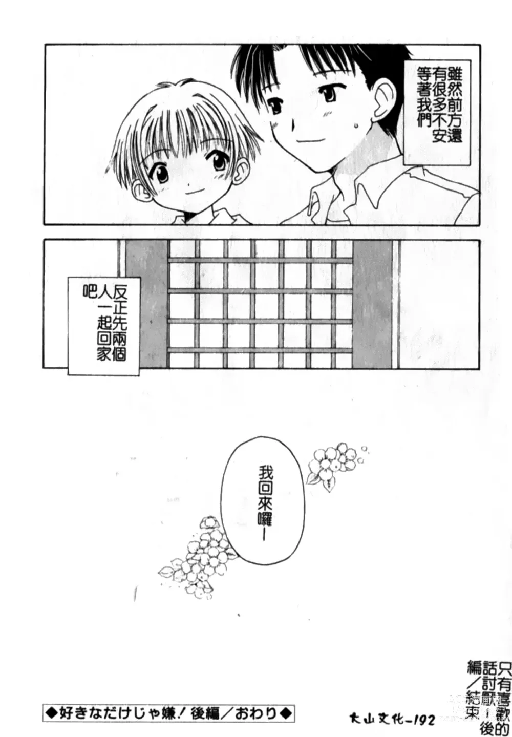 Page 104 of manga Fellatio Anthology Kouin Ojoku
