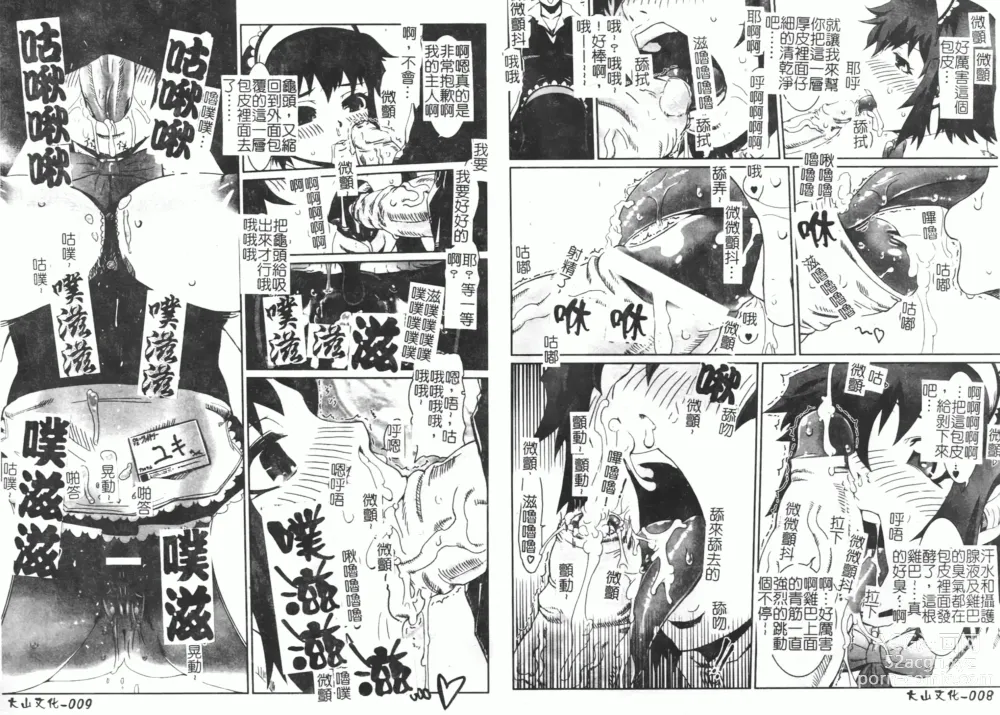 Page 12 of manga Fellatio Anthology Kouin Ojoku
