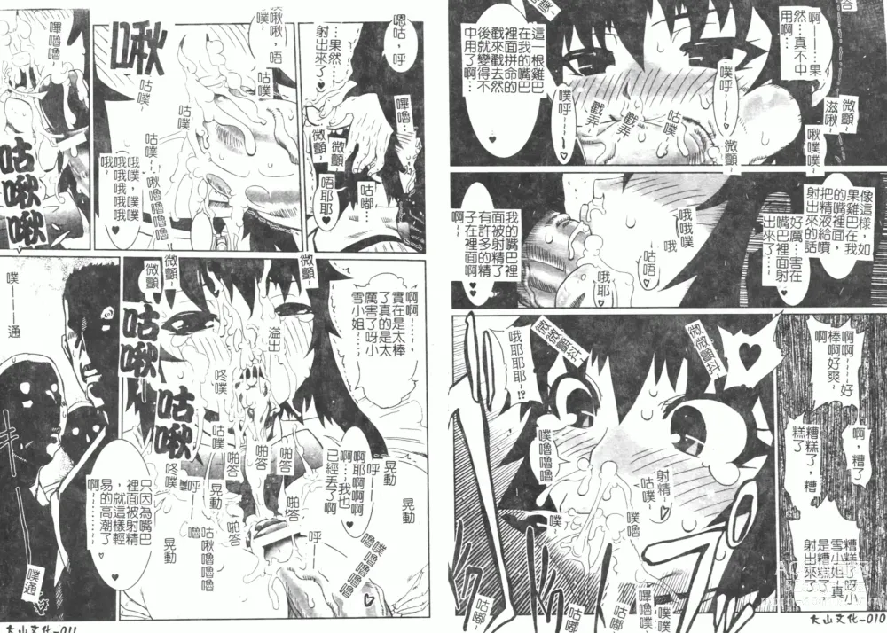 Page 13 of manga Fellatio Anthology Kouin Ojoku