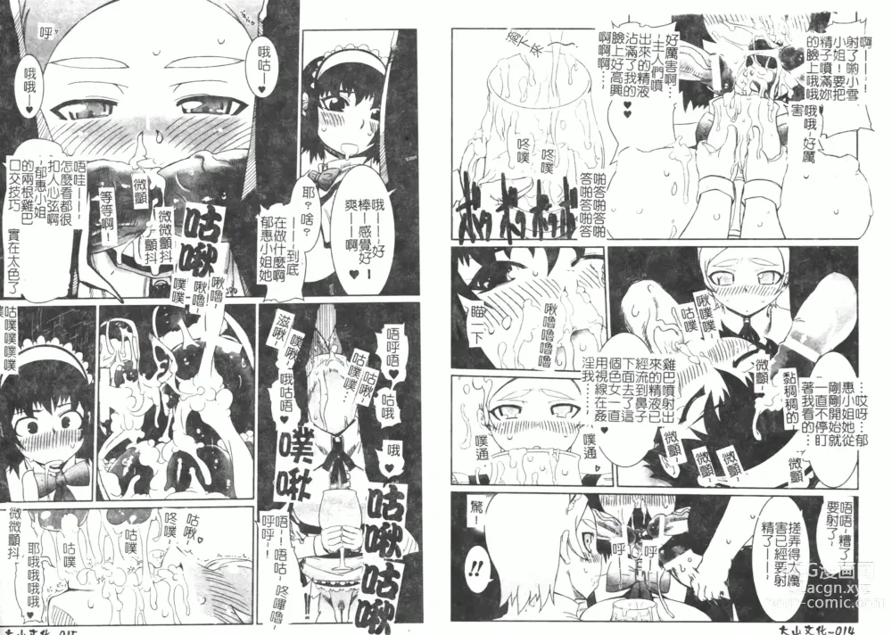 Page 15 of manga Fellatio Anthology Kouin Ojoku