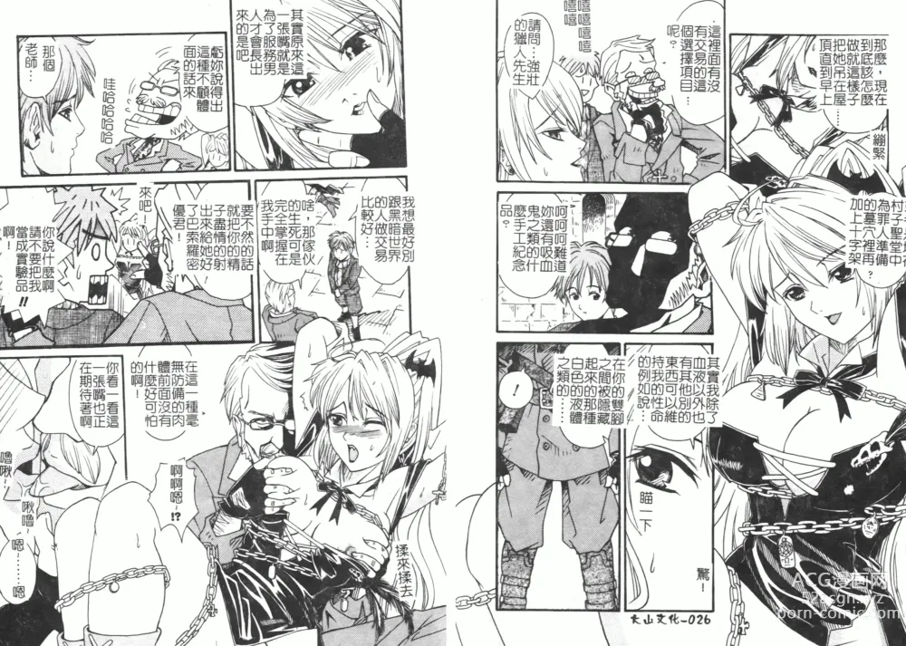 Page 21 of manga Fellatio Anthology Kouin Ojoku