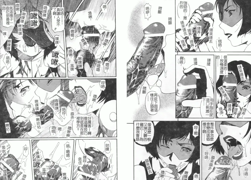 Page 30 of manga Fellatio Anthology Kouin Ojoku