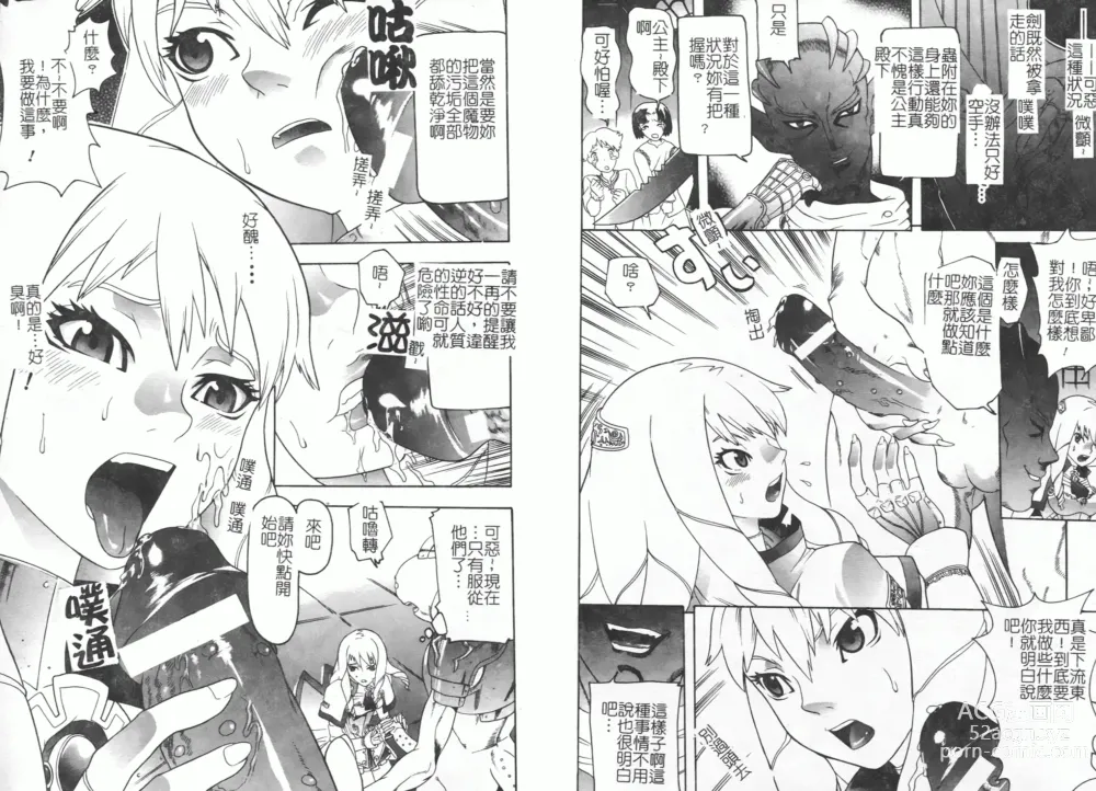 Page 38 of manga Fellatio Anthology Kouin Ojoku