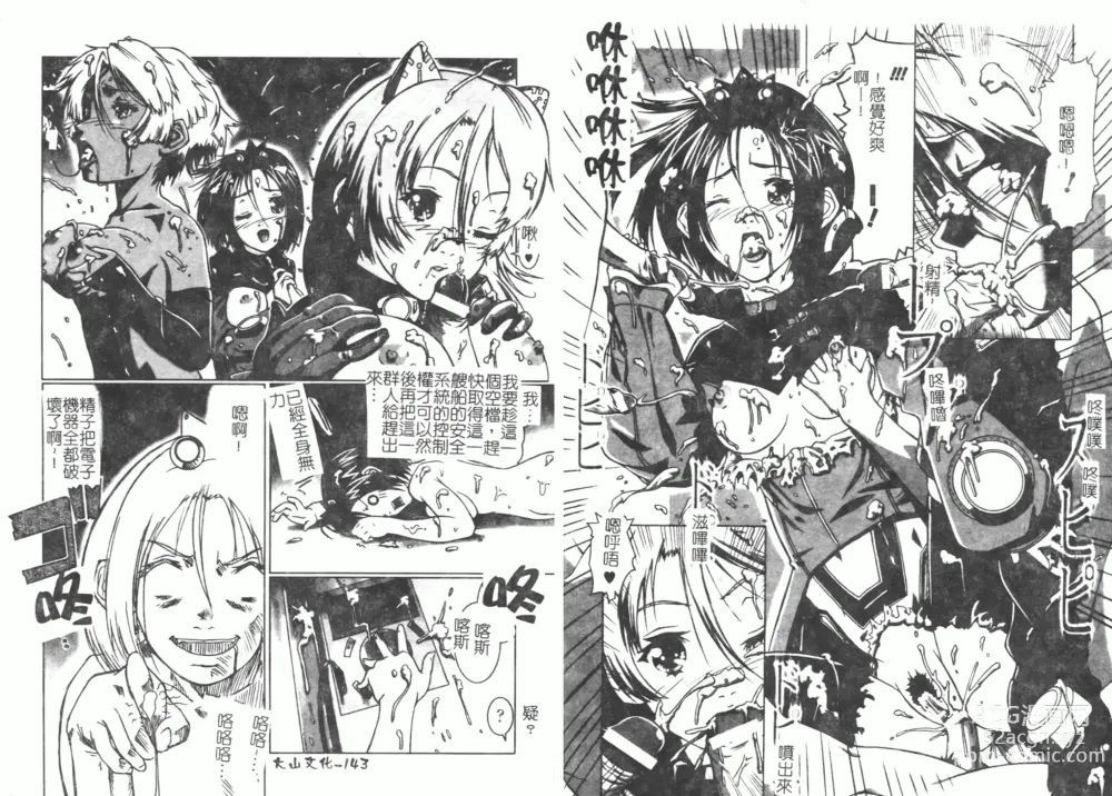 Page 79 of manga Fellatio Anthology Kouin Ojoku