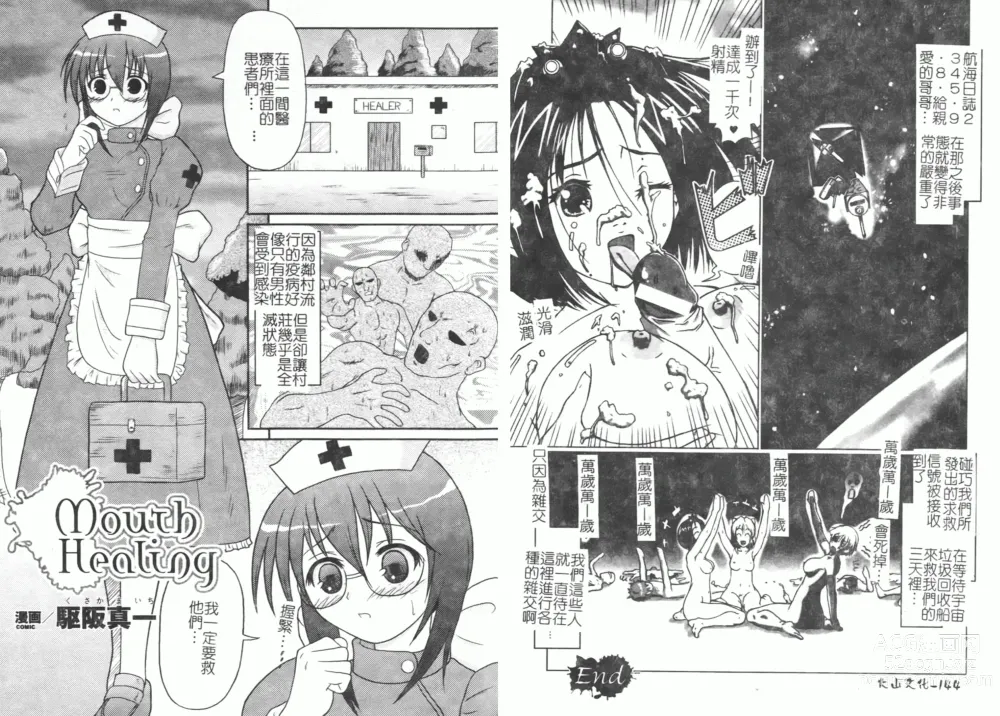 Page 80 of manga Fellatio Anthology Kouin Ojoku