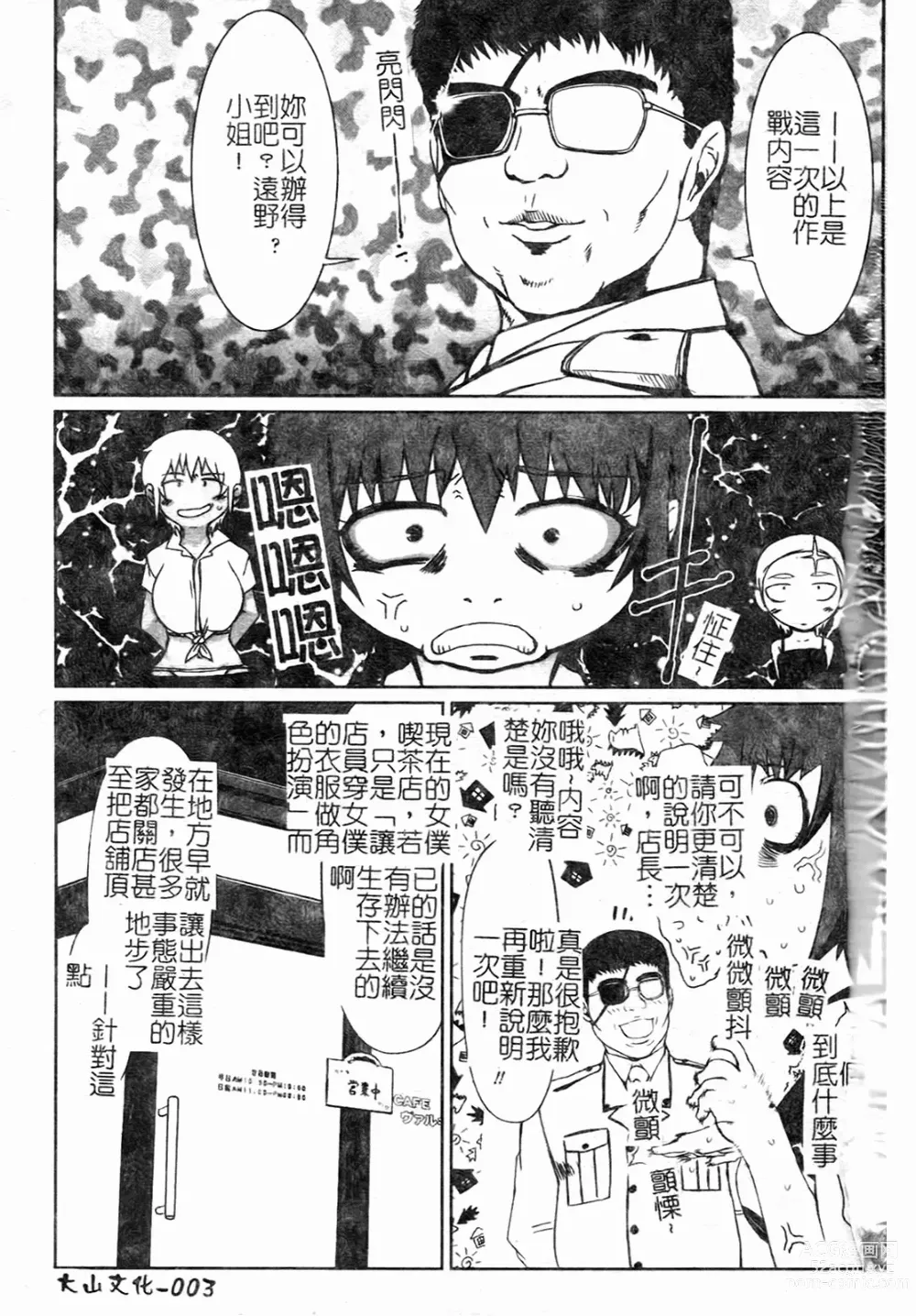 Page 9 of manga Fellatio Anthology Kouin Ojoku