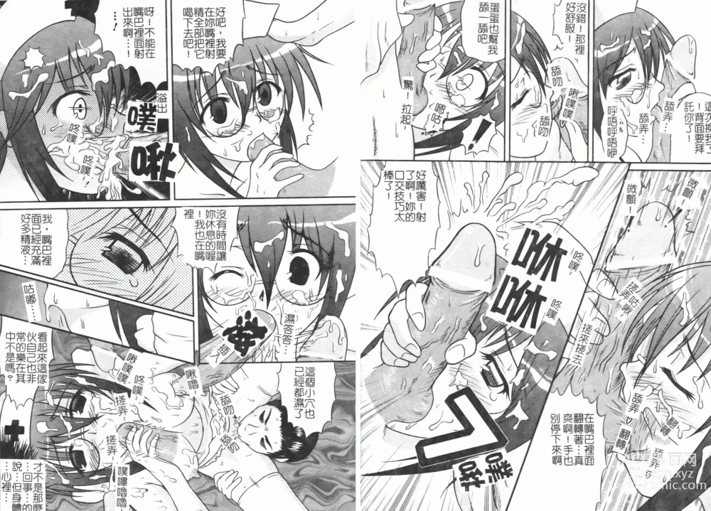 Page 84 of manga Fellatio Anthology Kouin Ojoku