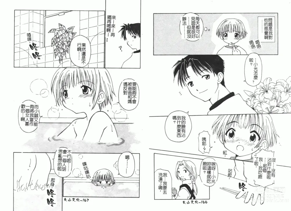 Page 91 of manga Fellatio Anthology Kouin Ojoku