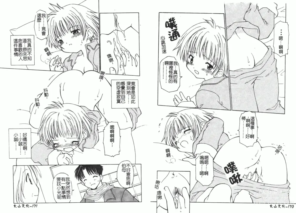 Page 93 of manga Fellatio Anthology Kouin Ojoku