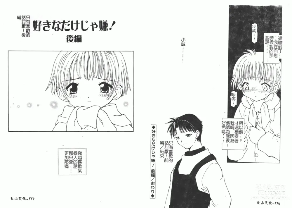Page 96 of manga Fellatio Anthology Kouin Ojoku