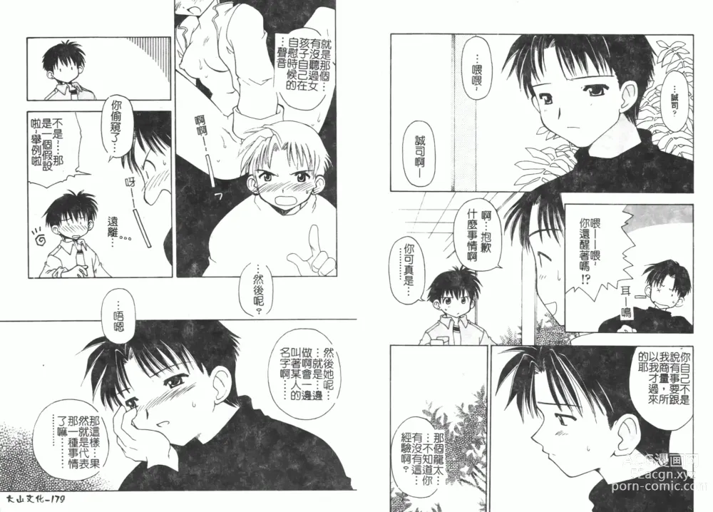 Page 97 of manga Fellatio Anthology Kouin Ojoku