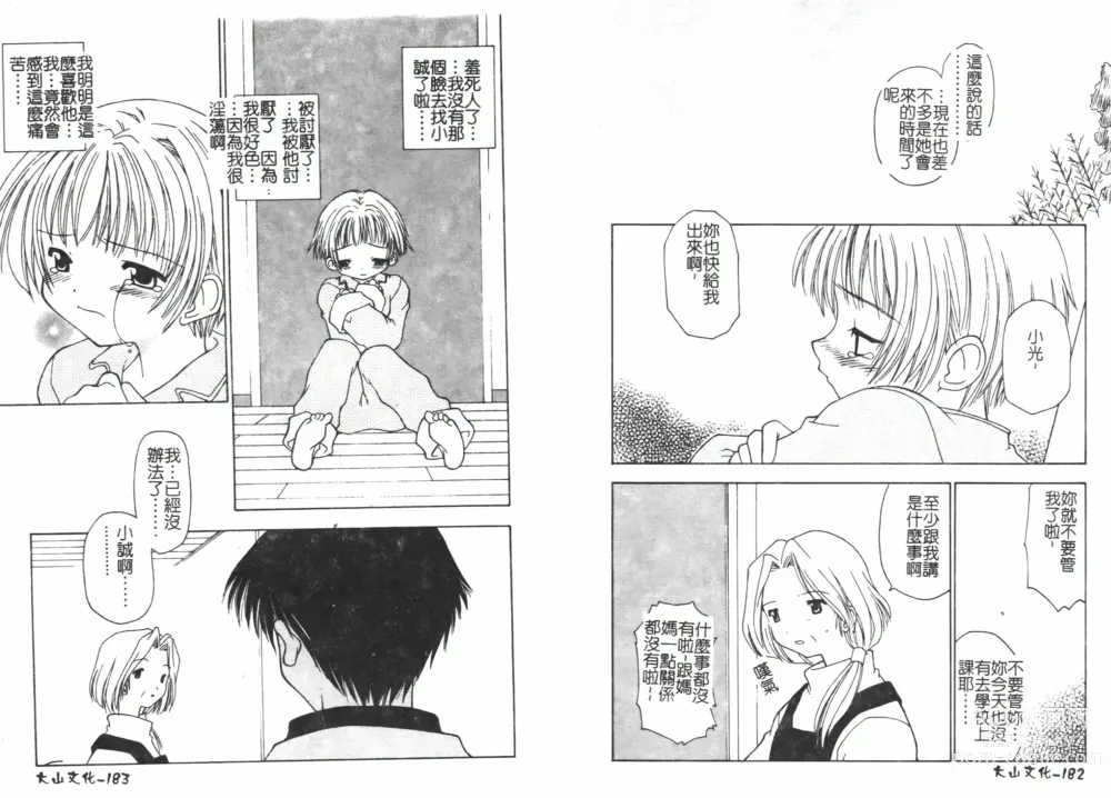 Page 99 of manga Fellatio Anthology Kouin Ojoku