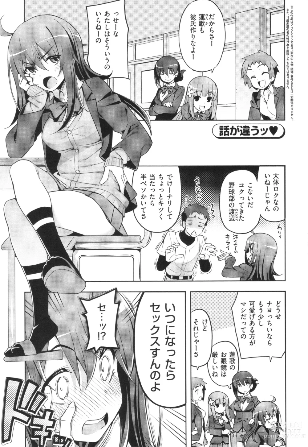 Page 6 of manga Hanashi ga Chigau ♥