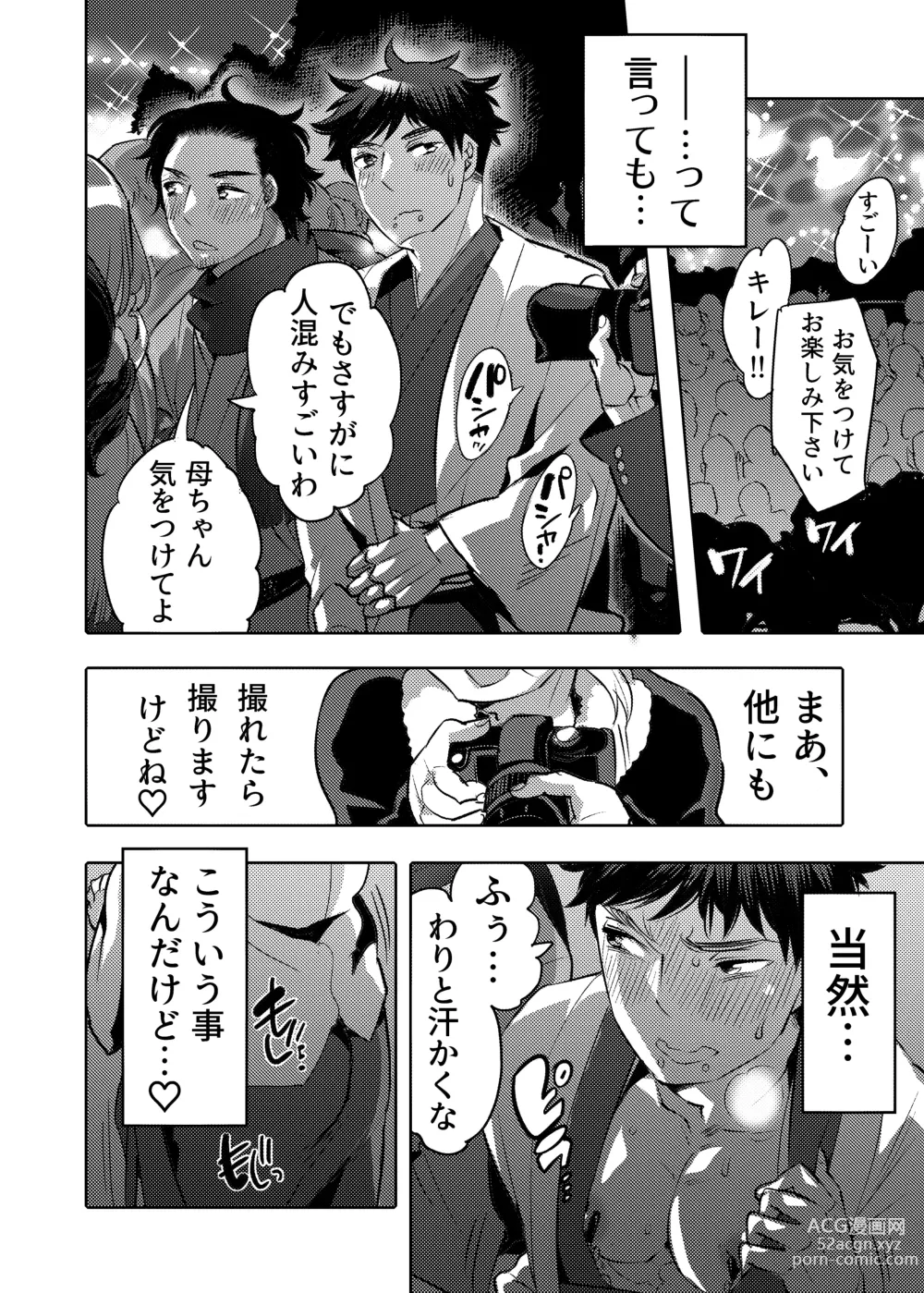 Page 20 of doujinshi Ana Mise Model-kun Guerrilla Satsueichuu Dosukebe Illumination Hen