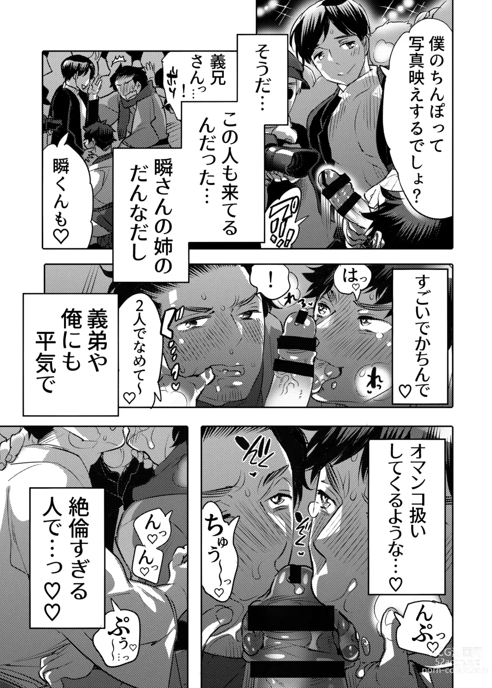 Page 27 of doujinshi Ana Mise Model-kun Guerrilla Satsueichuu Dosukebe Illumination Hen