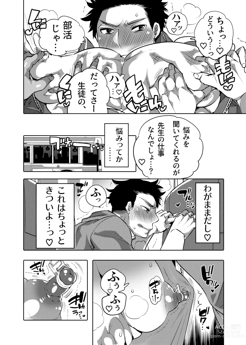 Page 4 of doujinshi Choropai Sensei to Iinari Date
