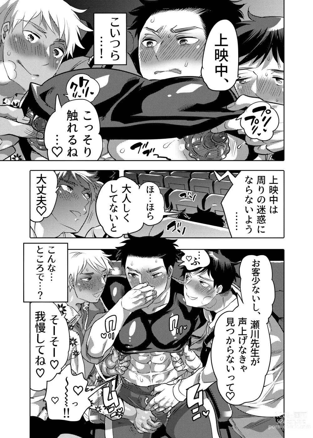 Page 9 of doujinshi Choropai Sensei to Iinari Date