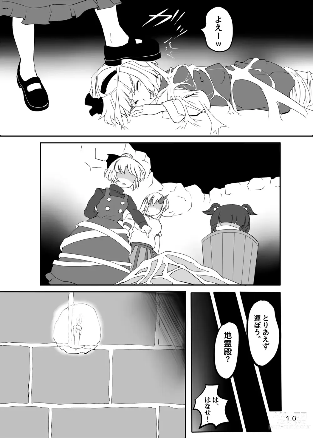 Page 11 of doujinshi Touhou Yakekuso