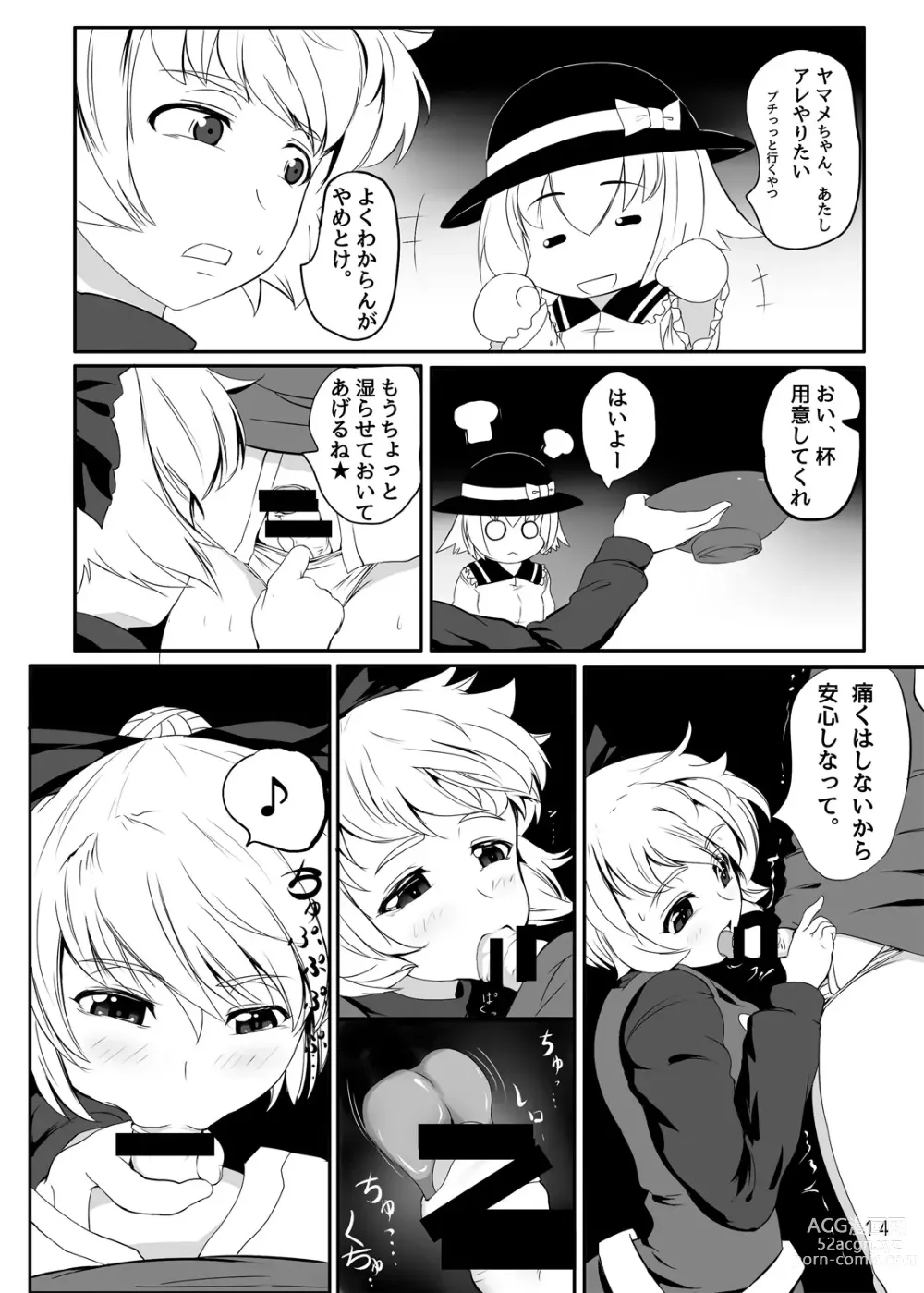 Page 15 of doujinshi Touhou Yakekuso