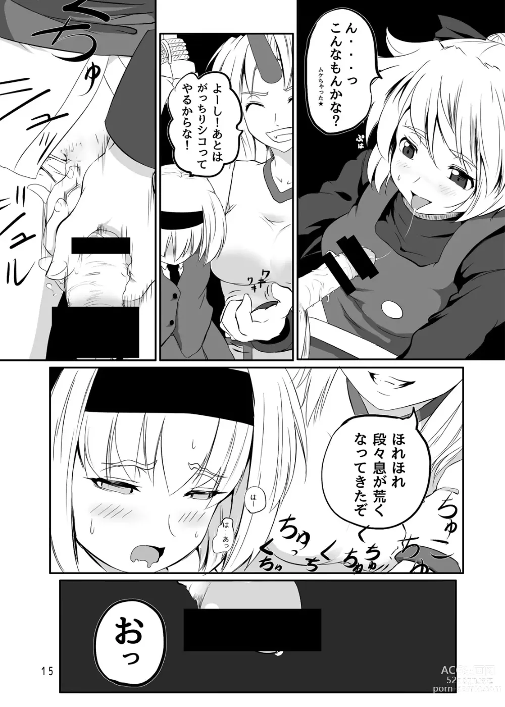 Page 16 of doujinshi Touhou Yakekuso
