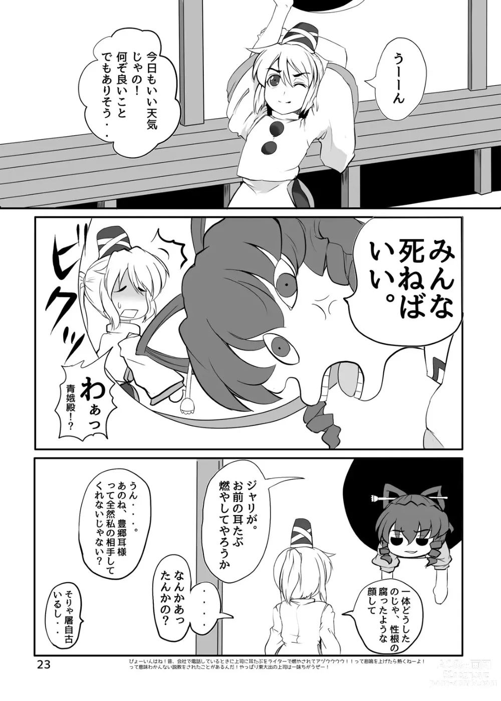 Page 24 of doujinshi Touhou Yakekuso
