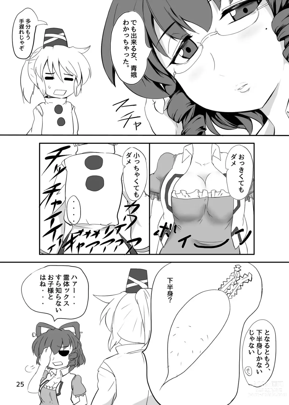 Page 26 of doujinshi Touhou Yakekuso