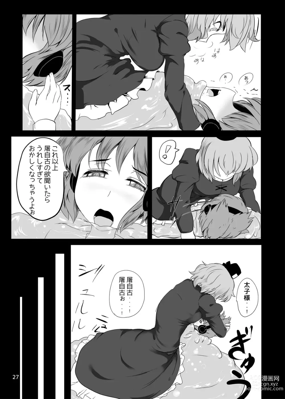 Page 28 of doujinshi Touhou Yakekuso