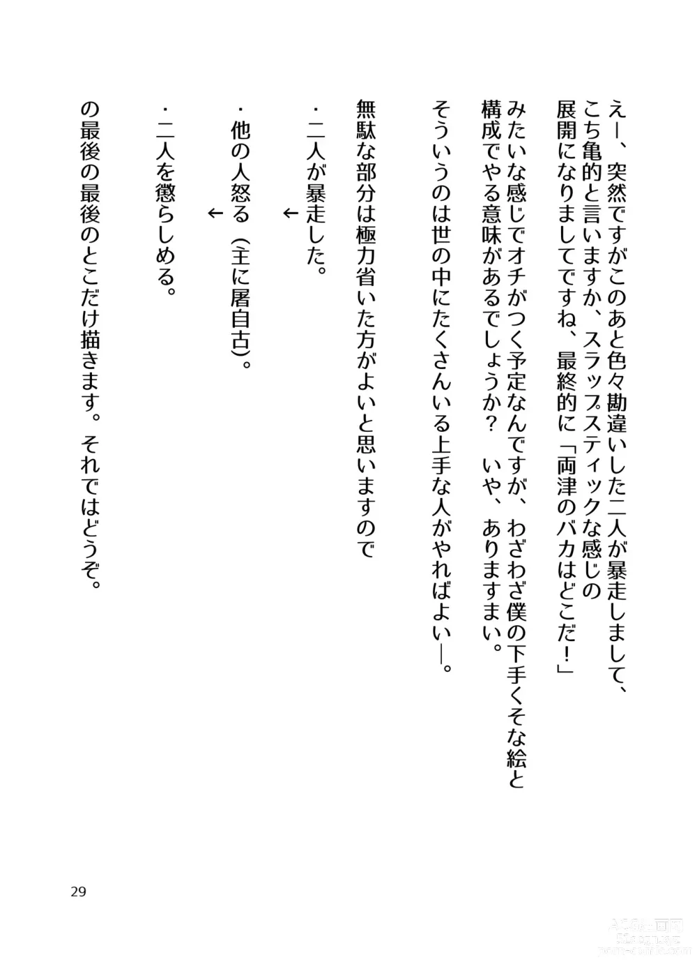 Page 30 of doujinshi Touhou Yakekuso