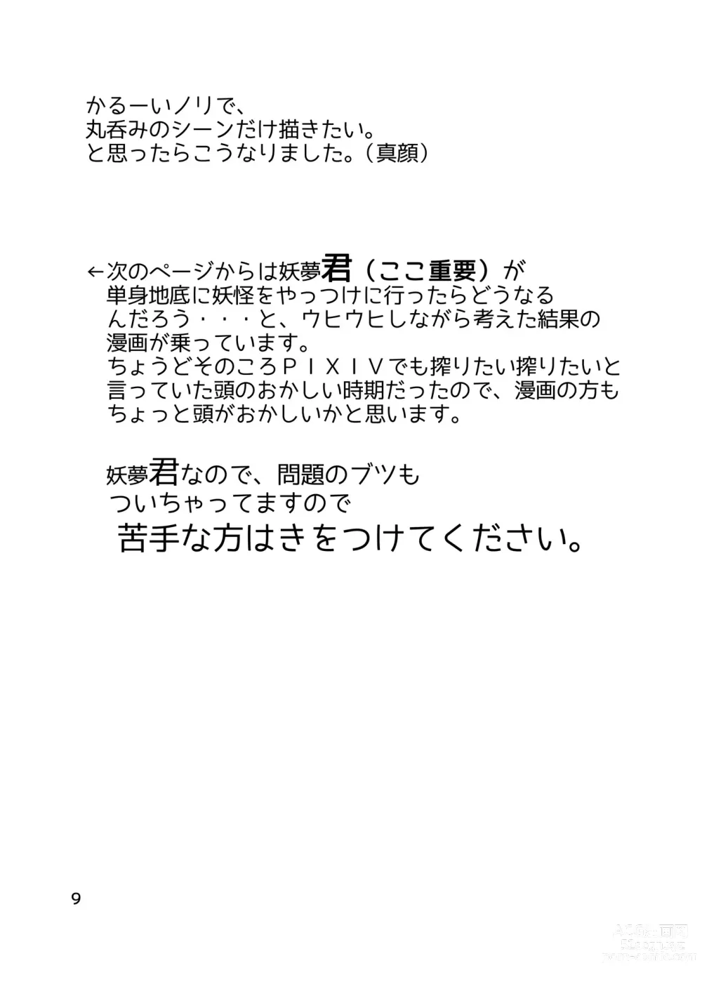 Page 10 of doujinshi Touhou Yakekuso