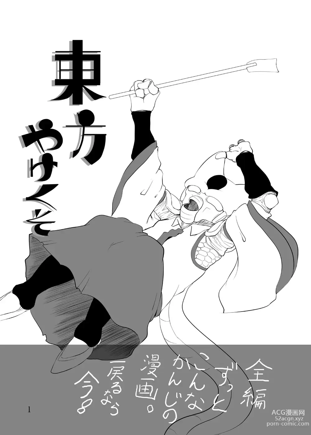 Page 2 of doujinshi Touhou Yakekuso 2