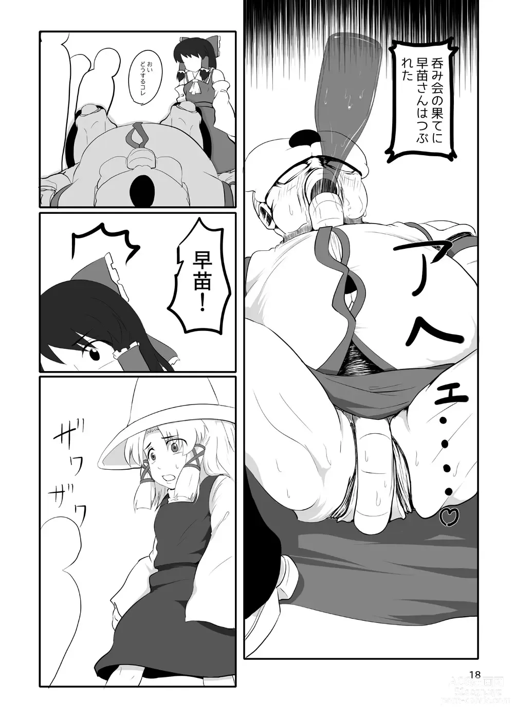 Page 19 of doujinshi Touhou Yakekuso 2