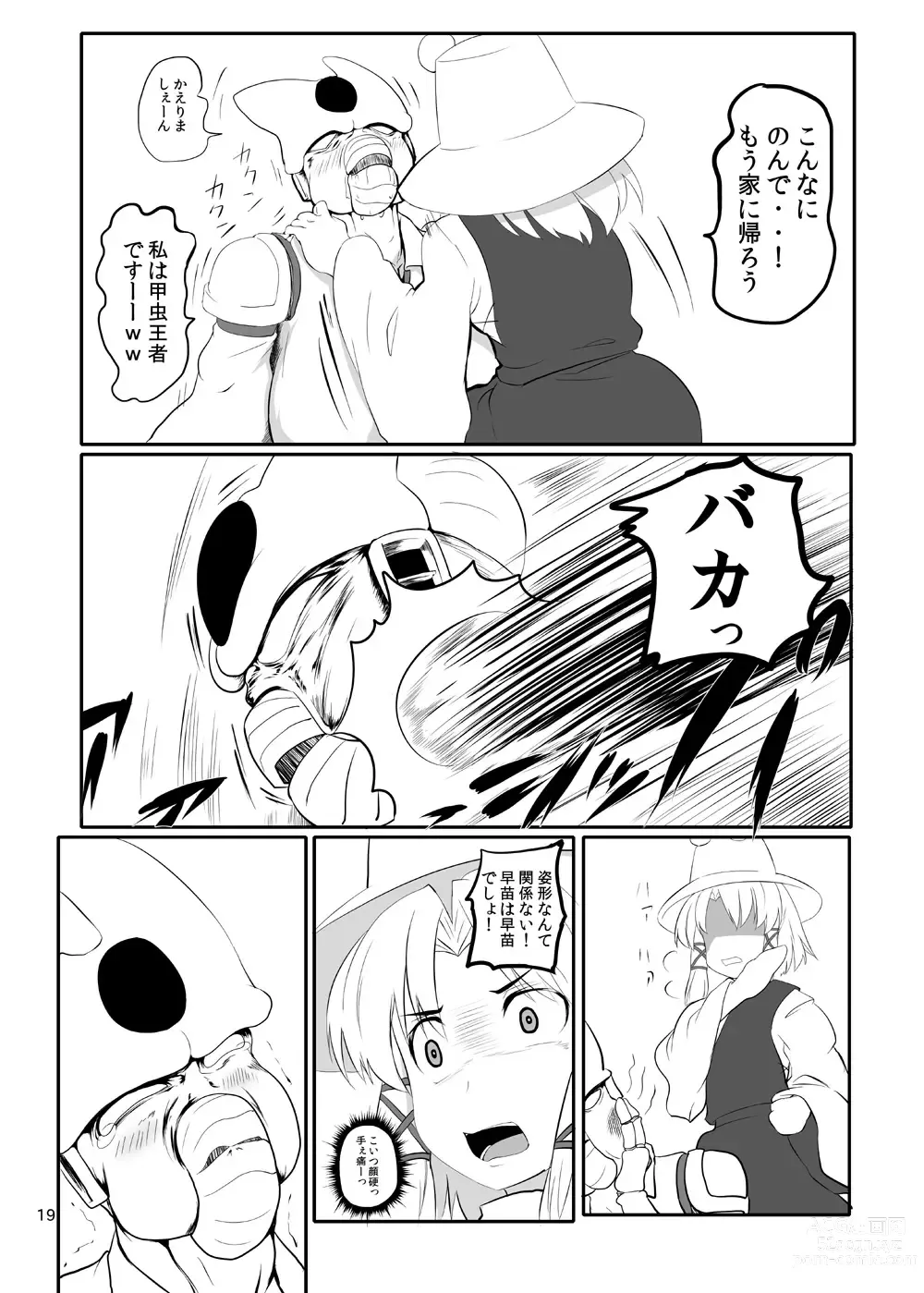 Page 20 of doujinshi Touhou Yakekuso 2