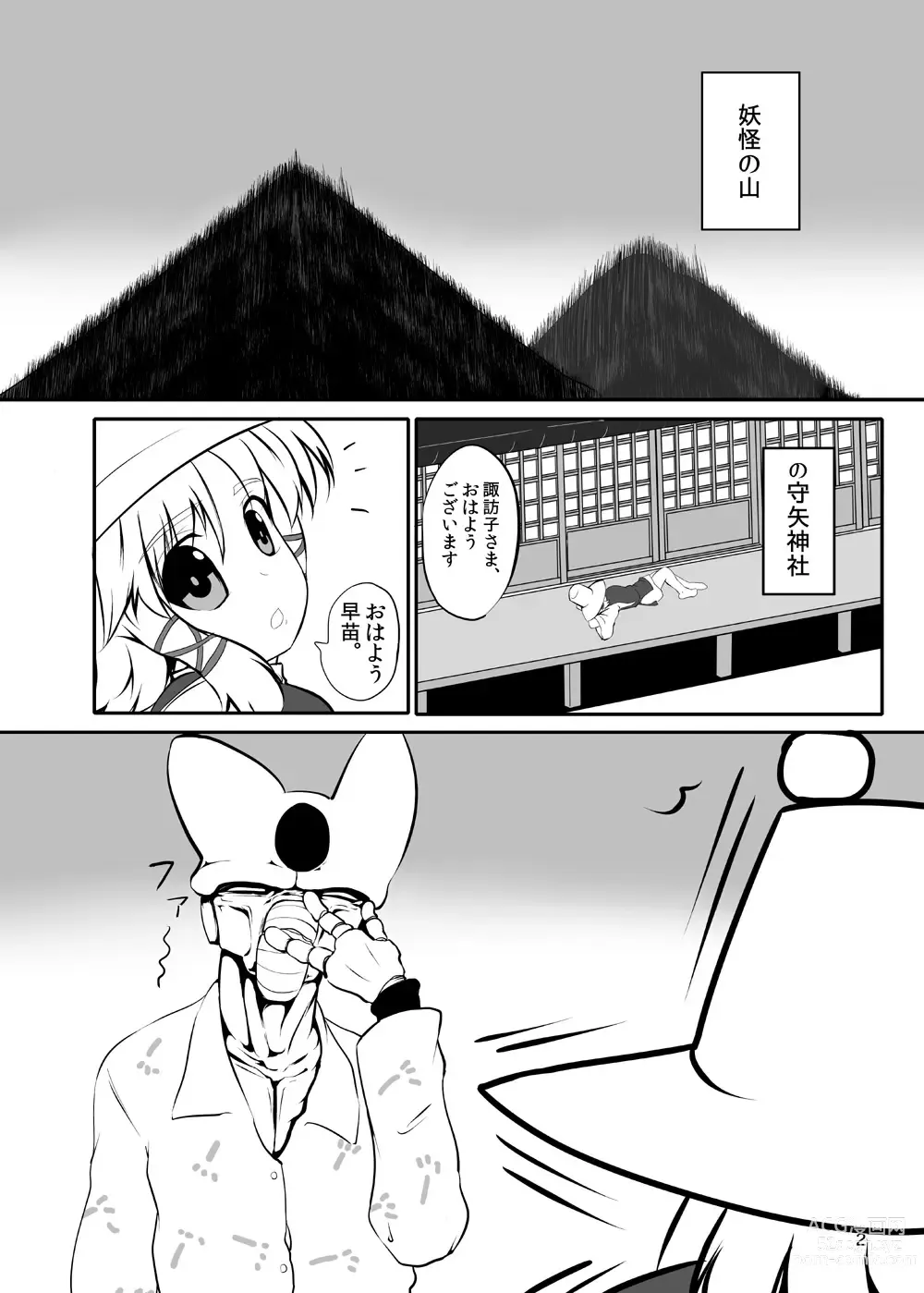 Page 3 of doujinshi Touhou Yakekuso 2