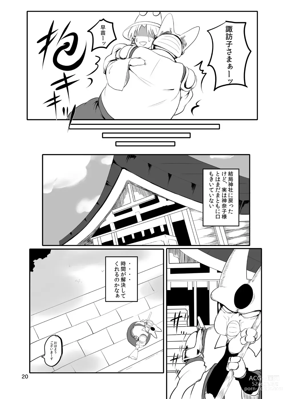 Page 21 of doujinshi Touhou Yakekuso 2