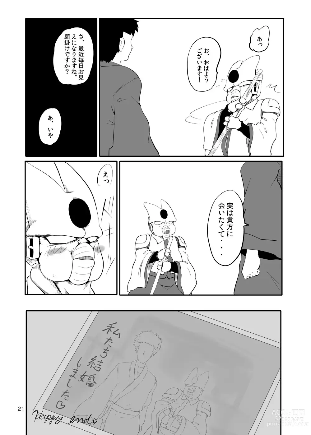 Page 22 of doujinshi Touhou Yakekuso 2
